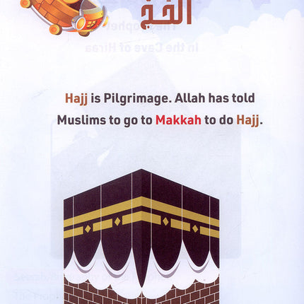 Islamic Education: Level 2 التربية الإسلامية