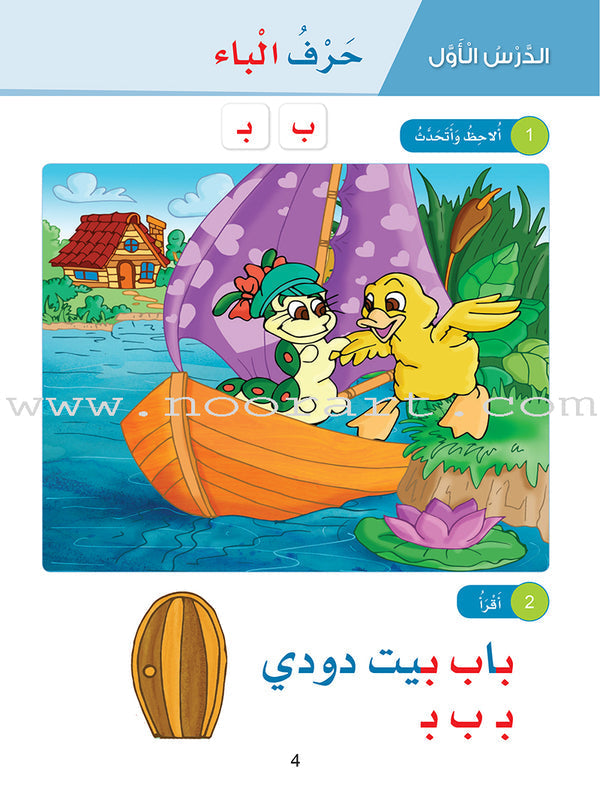 Arabic Sanabel Online Platform Package: Level 1
