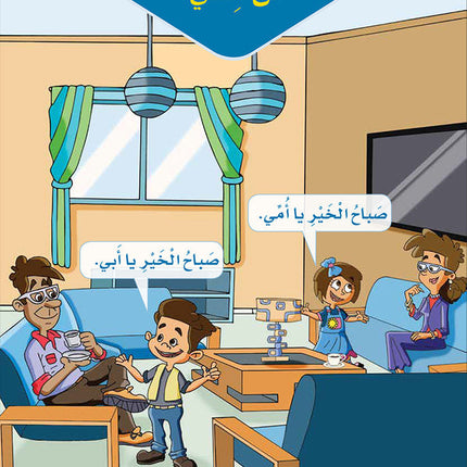 Arabic Sanabel Online Platform Package: Level 2