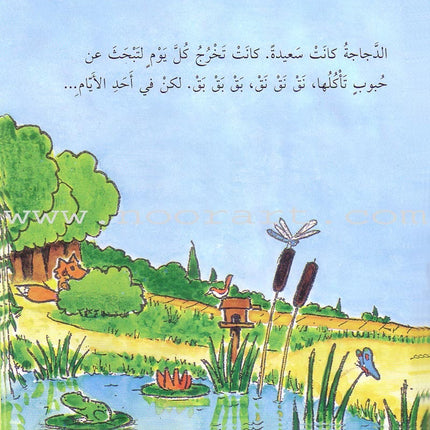 The Cunning Fox and the Little Red Chicken الثعلب الماكر والدجاجة الصغيرة الحمراء