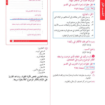 I Love Arabic Teacher Book: Level 8 أحب العربية كتاب المعلم