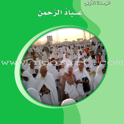 ICO Learn Arabic Textbook: Level 9, Part 1 (With Online Access Code) تعلم العربية