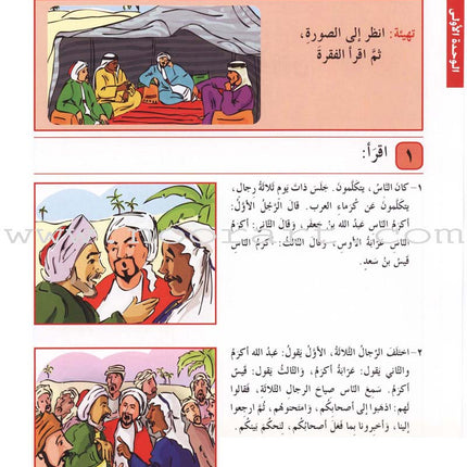 I Love Arabic Textbook: Level 4