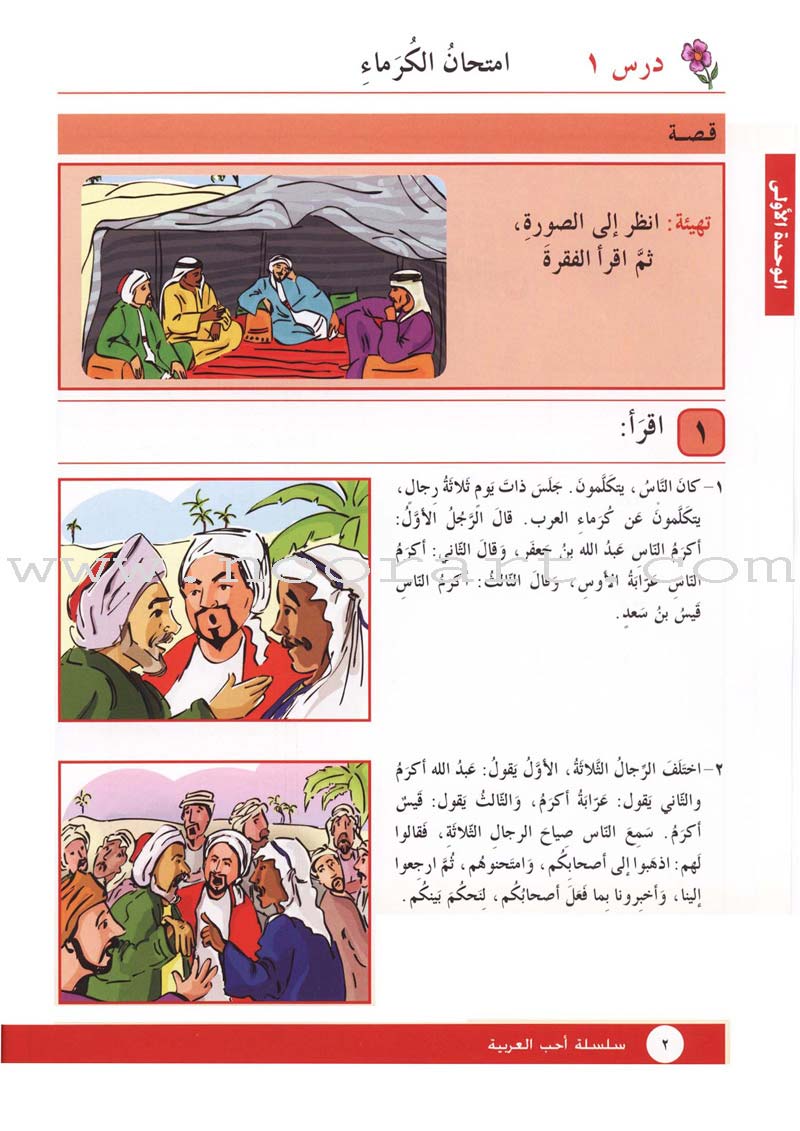 I Love Arabic Textbook: Level 4