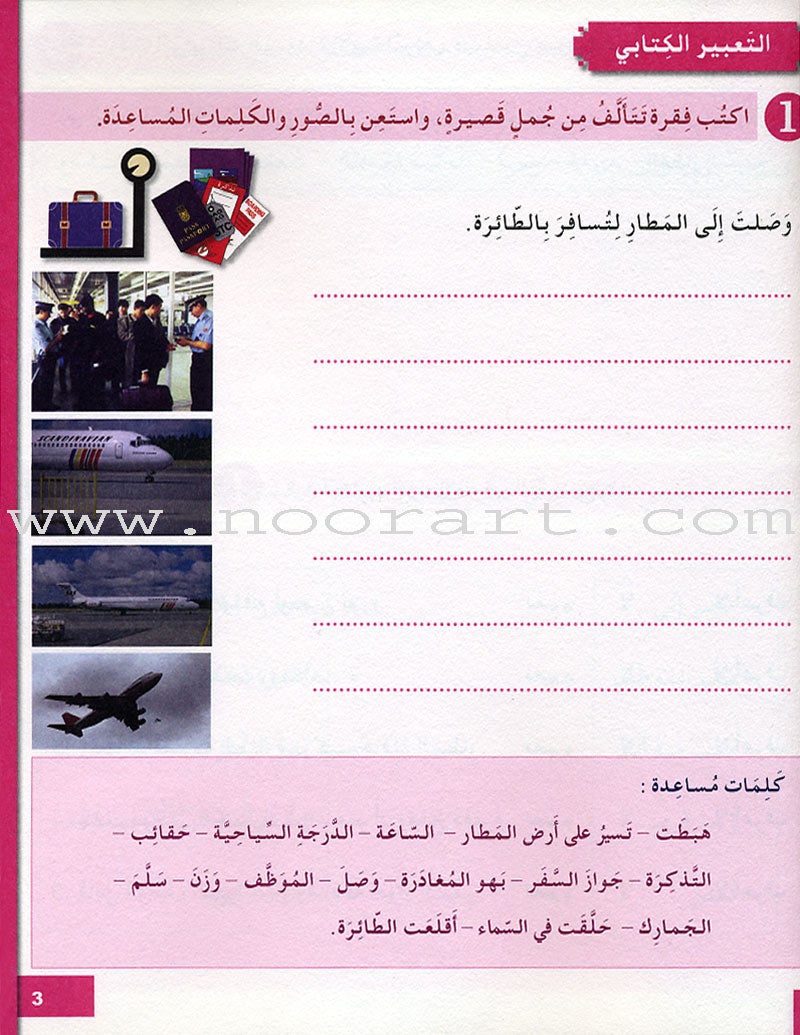 I Love and Learn the Arabic Language Workbook: Level 5
