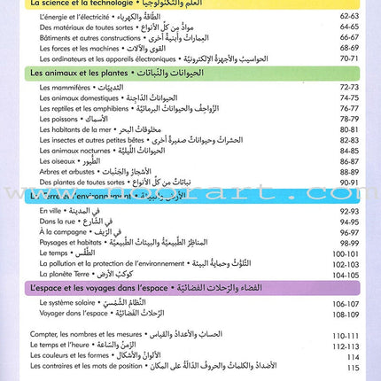 Oxford Children's Visual Dictionary French - Arabic قاموس اكسفورد البصري للاطفال