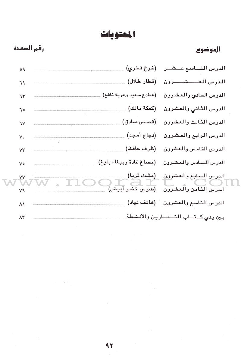 Come to Arabic Teacher Book: Volume 2