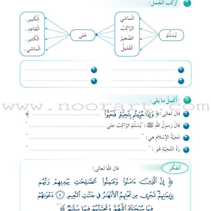 Hurry to Faith Textbook: Level 3 هيا إلى الإيمان