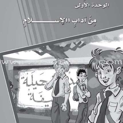 ICO Learn Arabic Workbook: Level 8, Part 1 تعلم العربية