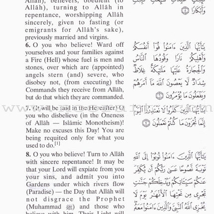 The Noble Quran - Interpretation of the Meanings of the Noble Qur'an in the English Language