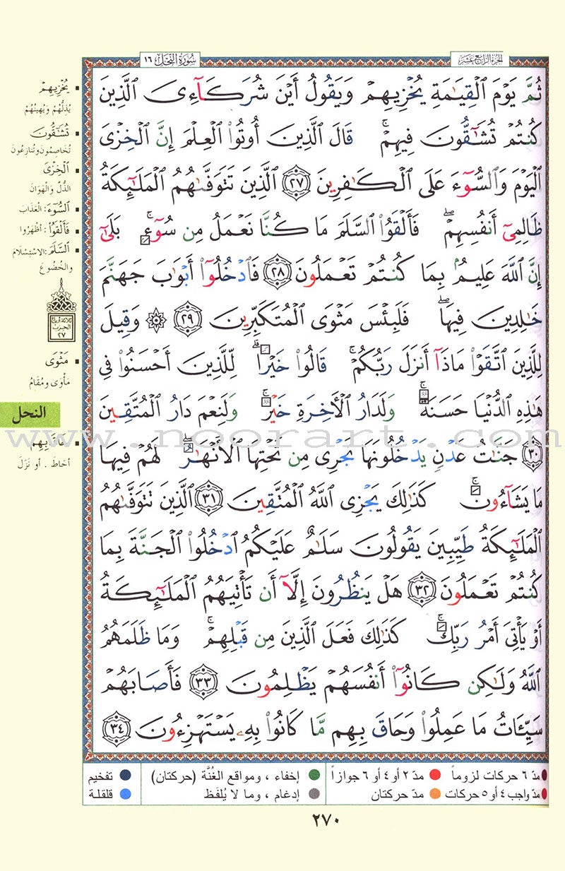 Tajweed Qur'an (Whole Qur'an, With Zipper, Size: 5.75"x9") مصحف التجويد