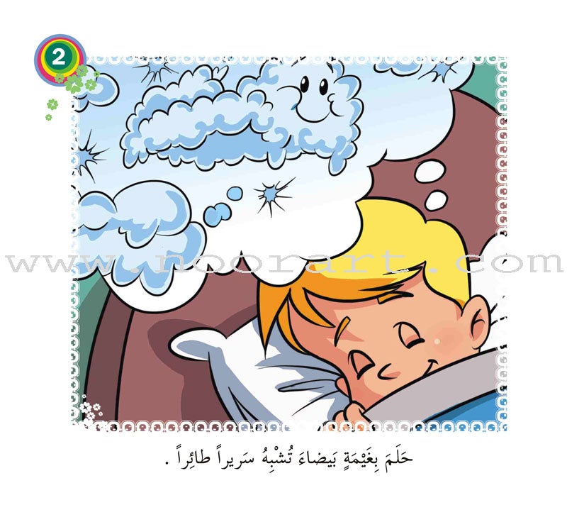 Come On to Reading Series: Start Reading (4 Books) سلسلة هيا إلى القراءة: بداية القراءة