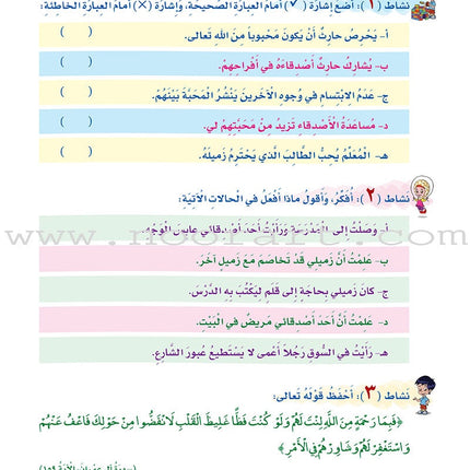 How Beautiful Is Islam! (Level 2) ما أحلى الاسلام  (المستوى الثاني)