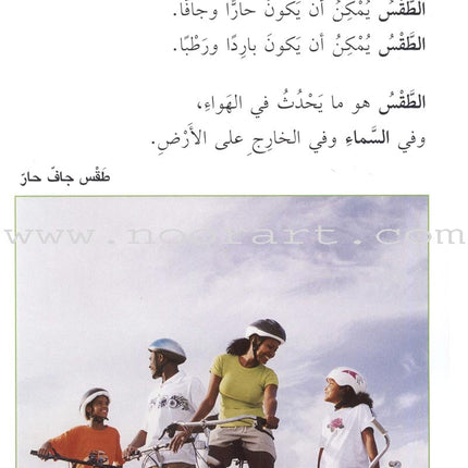 Science Basics: Level 2 (3 Books) أساسيات العلوم