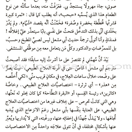A Taste of Patience (Arabic)