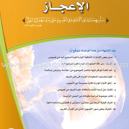 ICO Learn Arabic Textbook: Level 11, Part 1 (With CD) تعلم العربية
