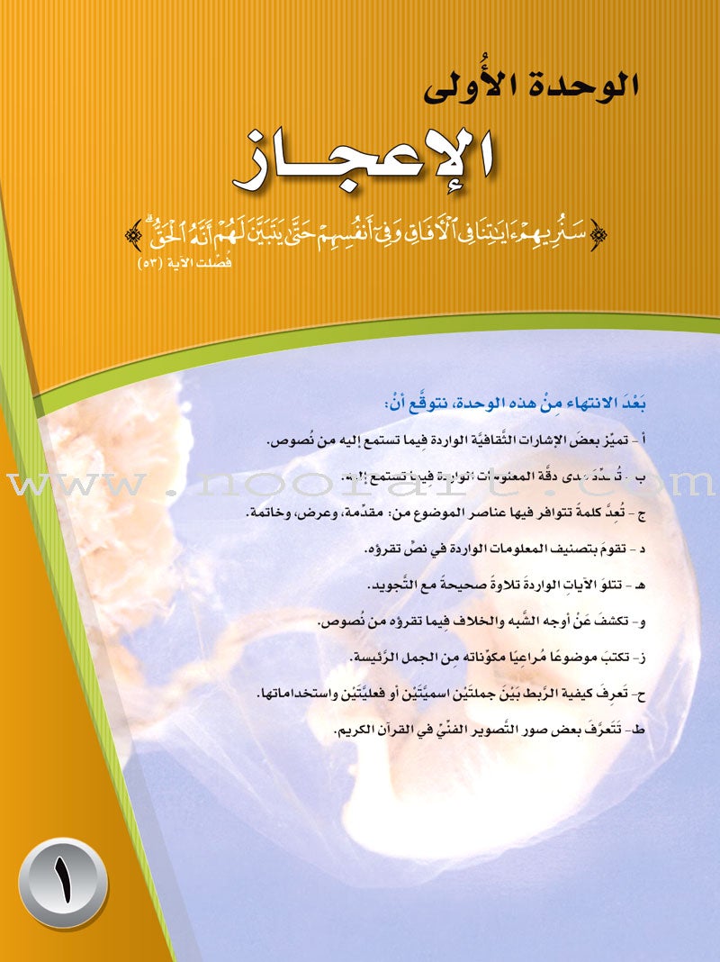 ICO Learn Arabic Textbook: Level 11, Part 1 (With CD) تعلم العربية