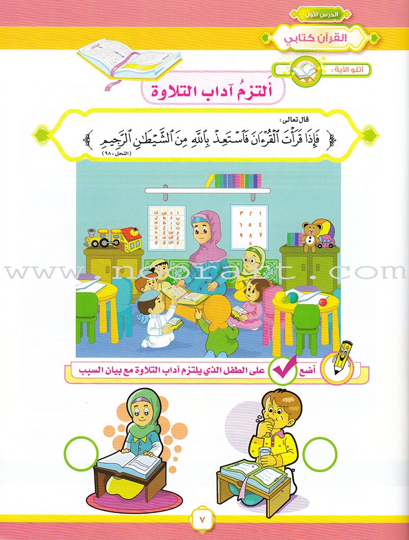 Ahbab Al-Quran (Friends of the Quran) Bil-Qiyam Nartaqi (With Values We Soar) Textbook: Level 2, Part 1 أحباب القران -بالقيم نرتفي