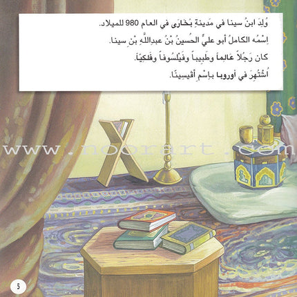 A Day With... Series (8 books) يوم بصحبة