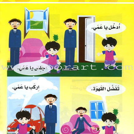 I Love Arabic Textbook: KG Level