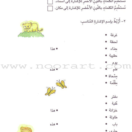Grammar in Activities: Demonstrative Pronoun إسم الإشارة