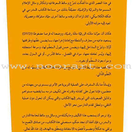 Easy Arabic Reading and Expression - Lessons and Exercises: (Level KG, Old Edition) العربية الميسرة القراءة والتعبير دروس وتمارين