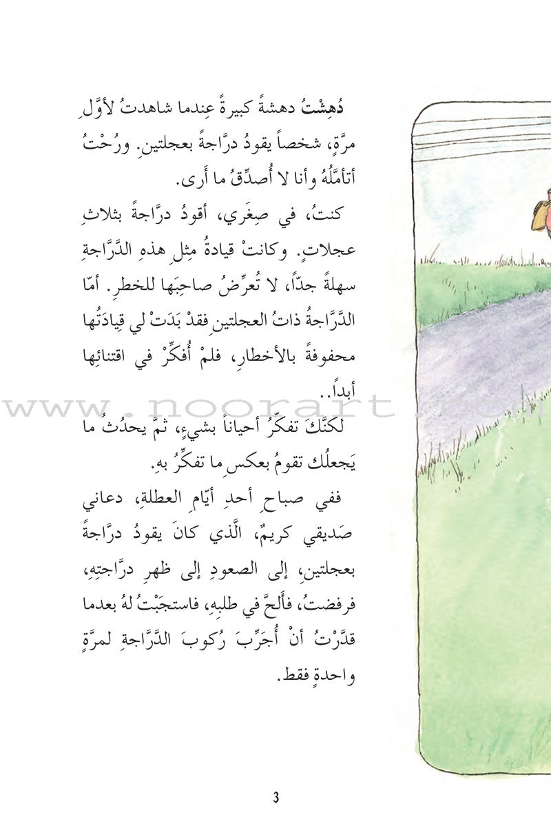 Series of Short Stories for Boys and Girls (Set of 15 Books) السلسلة القصصية للفتيان والفتيات