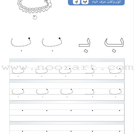 Arabic Sanabel Handwriting: Level KG2 سنابل الخط تمهيدي