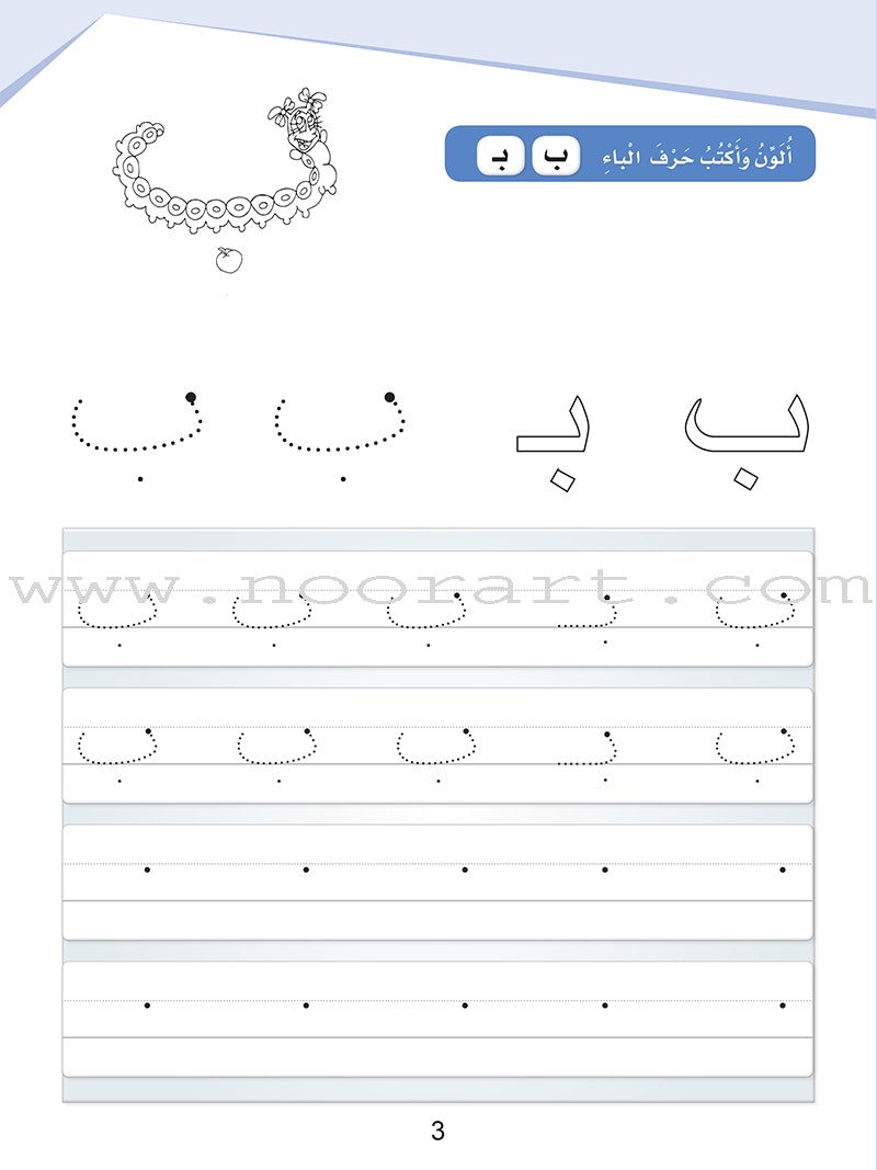 Arabic Sanabel Handwriting: Level KG2 سنابل الخط