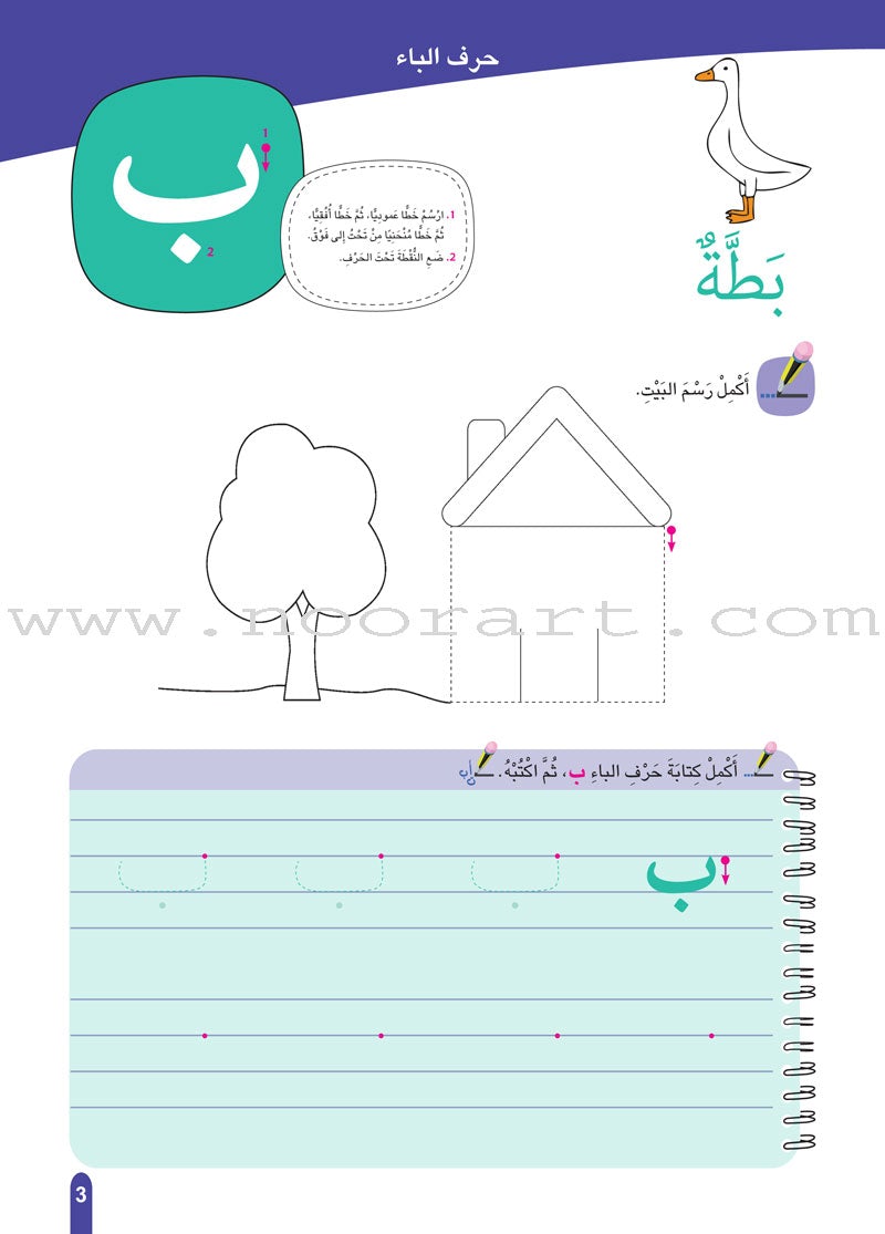 Discover the Letters: Level 2 اكتشف الحروف