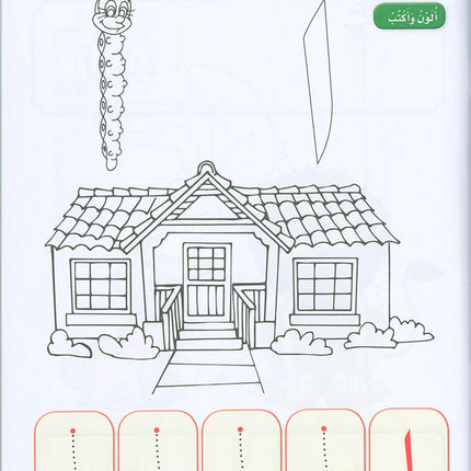 Sanabel Letters سنابل الحروف - مجموعة اللعب