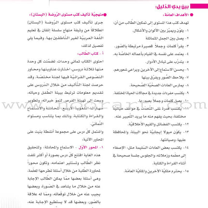Itqan Series for Teaching Arabic Teacher Guide: KG1