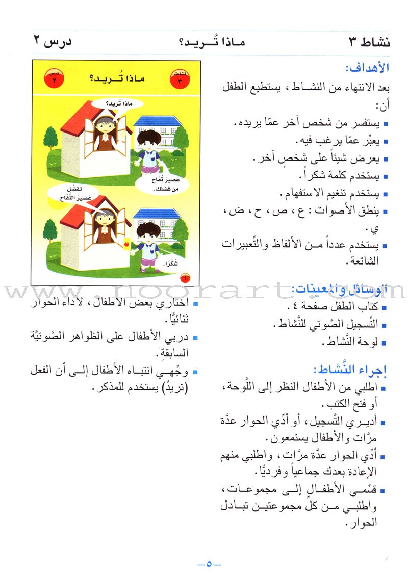 Arabic For Buds - Teacher Book: KG2 Level (5 - 6 Years)