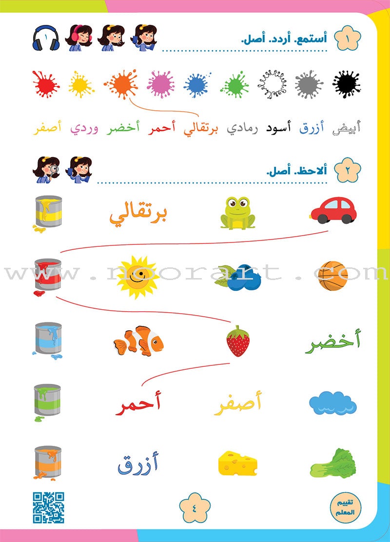 Alyasameen to learn Arabic Language for Children Workbook :Level KG2 الياسمين لتعليم اللغة العربية للأطفال (7-5) سنوات: كتاب التدريبات