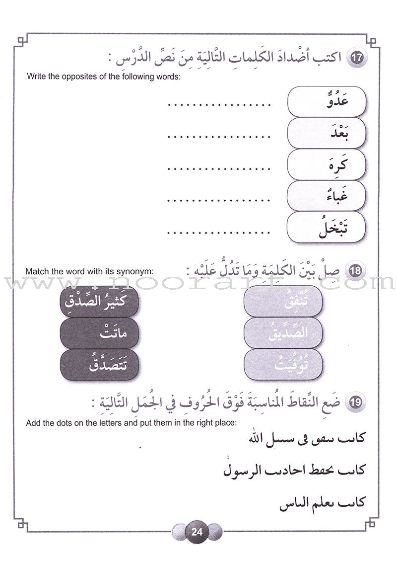 Horizons in the Arabic Language Workbook: Level 3