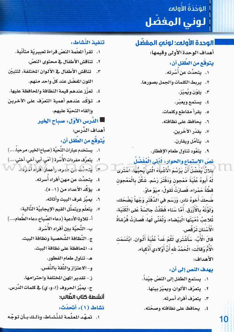 Itqan Series for Teaching Arabic Teacher Guide: KG2