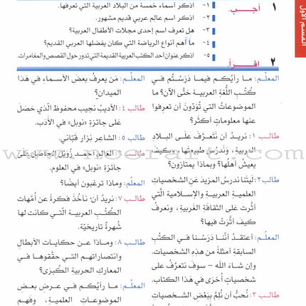 I Love Arabic Textbook: Level 9 أحب العربية كتاب التلميذ