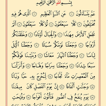 Juz' Amma, Chapter 30 (Madinah/Uthmani Script) جزء عم