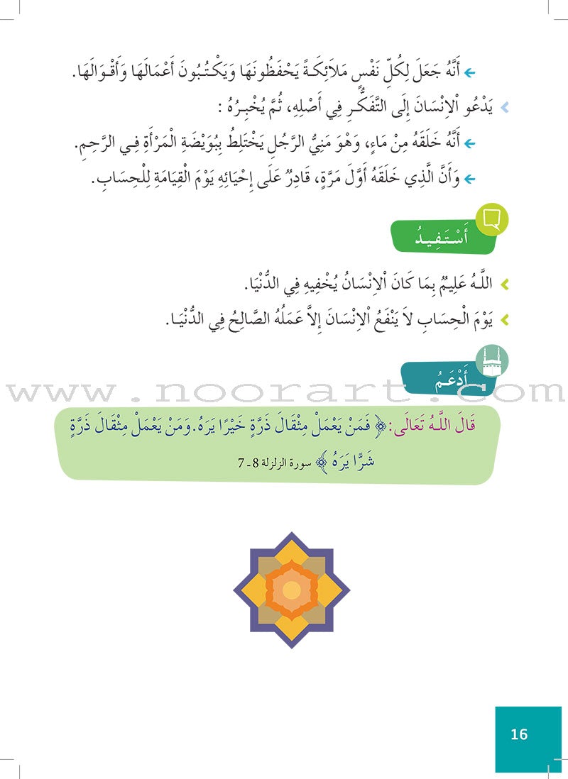 Al Amal Series - Islamic Education: Level 5 سلسلة الأمل - التربية الإسلامية