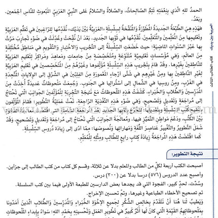 Arabic Between Your Hands Textbook: Level 3, Part 1 with online audio content العربية بين يديك كتاب الطالب الثالث
