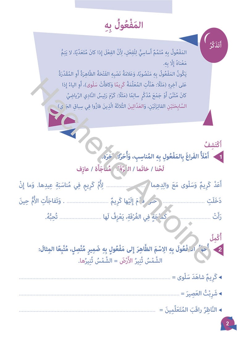 Help Me with Grammar and Dictation: Level 5 من يساعدني في القواعد والإملاء