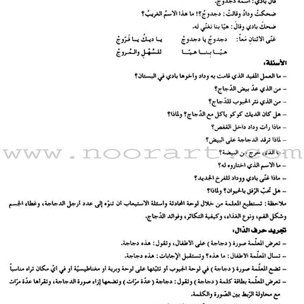 Arabic Club Teacher Book: Volume 2