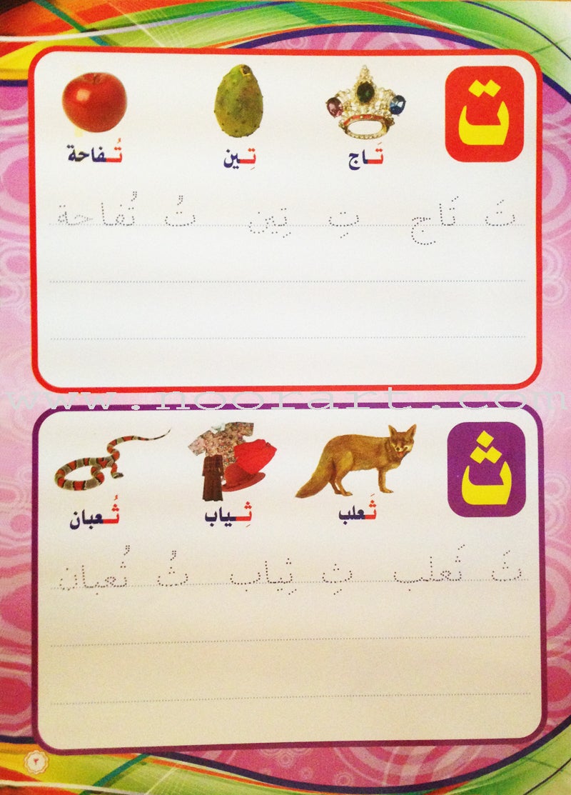 Write and Erase the Letters: Level 2 اكتب وامسح الحروف