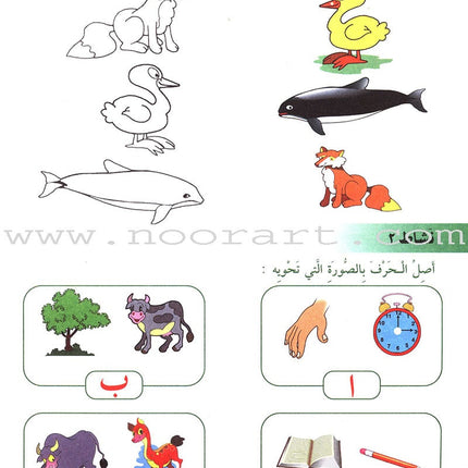 I Learn Arabic: Volume 2