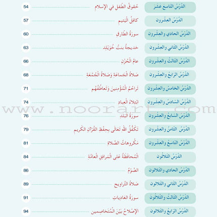 Hurry to Faith Textbook: Level 3 هيا إلى الإيمان