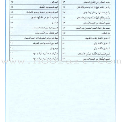 I Love Arabic Workbook: Level Pre-KG