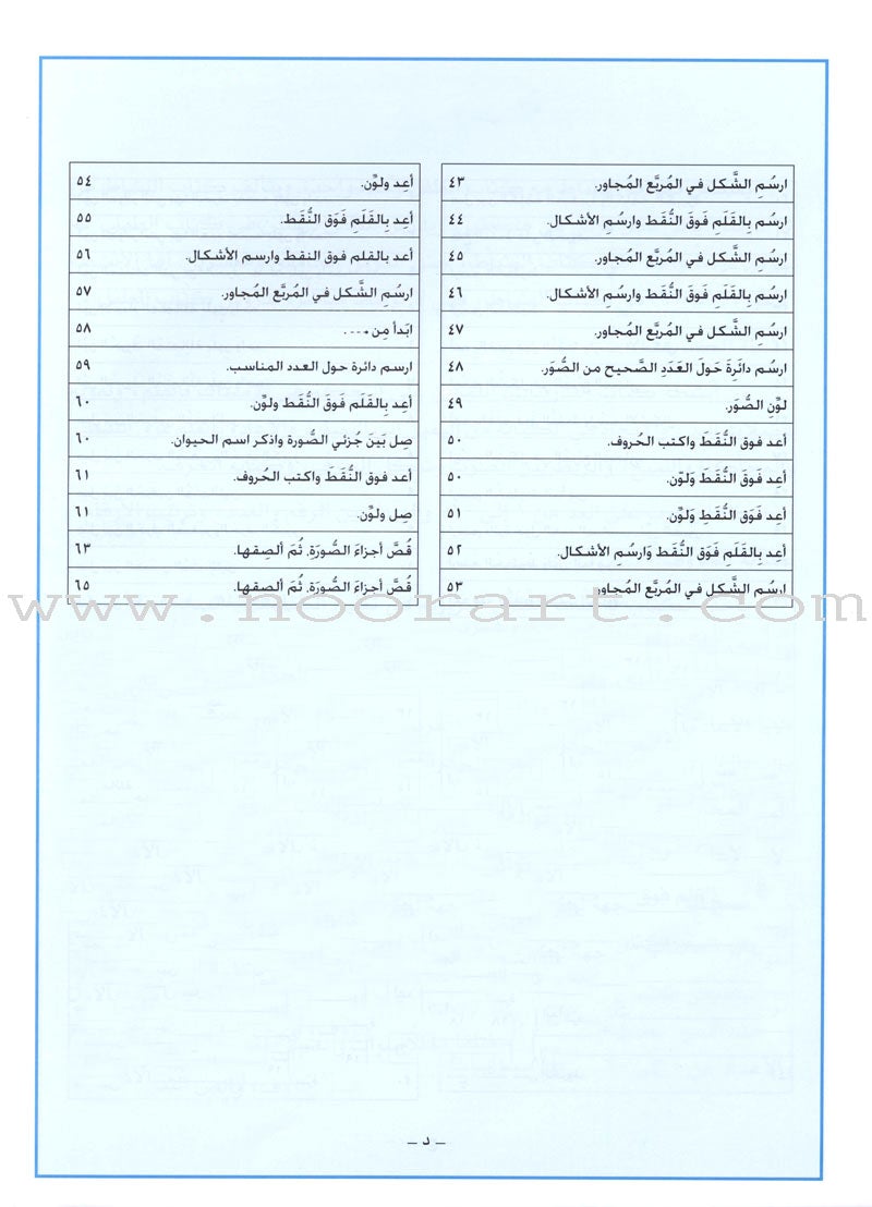 I Love Arabic Workbook: Level Pre-KG