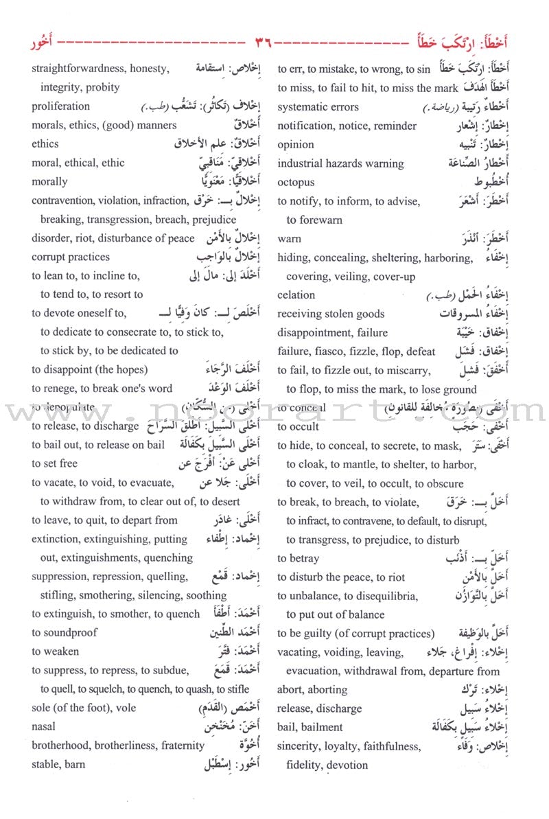 The Dictionary - General and Scientific Dictionary of Language and Terms Arabic-English