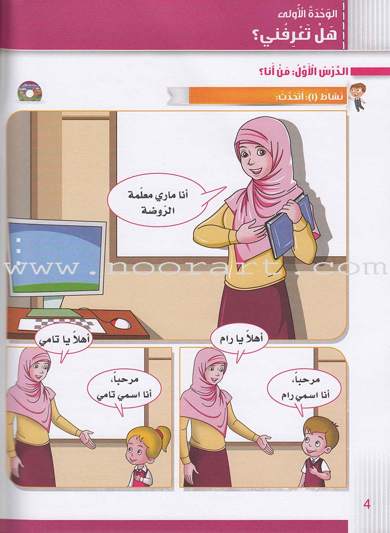 Itqan Series for Teaching Arabic Textbook (with Audio CD): KG1   سلسلة إتقان لتعليم اللغة العربية كتاب الطالب