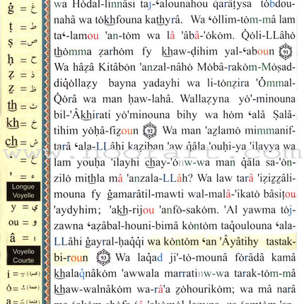 Tajweed Qur'an (Whole Qur'an, With French Translation and Transliteration) (Colors May Vary) مصحف التجويد